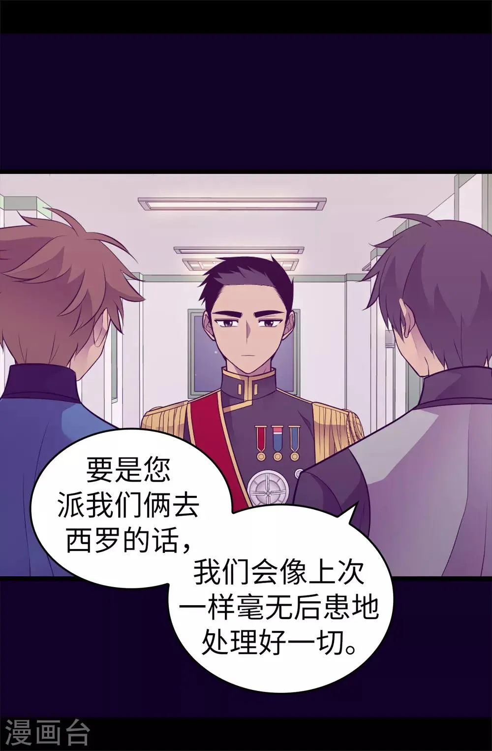 第558话 你们去打仗，我负责守护绣薇 第29页