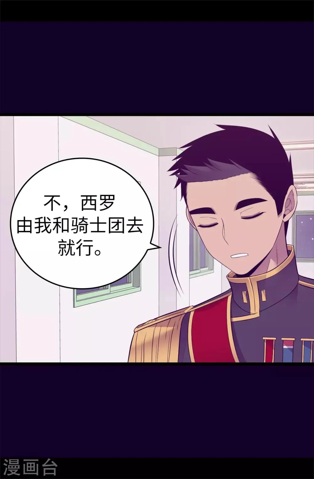 第558话 你们去打仗，我负责守护绣薇 第30页
