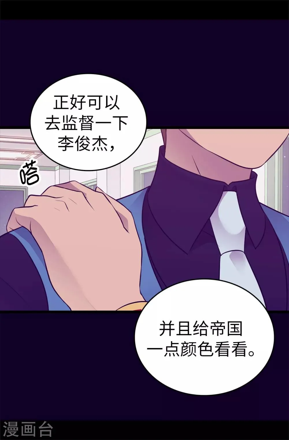 第558话 你们去打仗，我负责守护绣薇 第31页