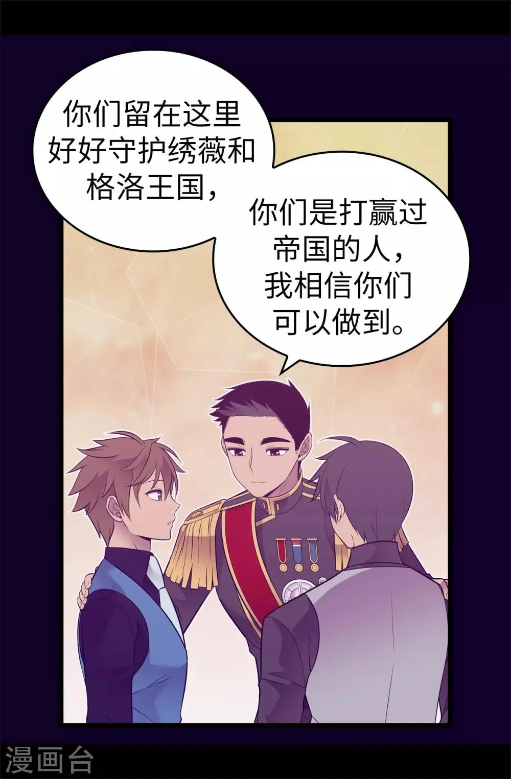 第558话 你们去打仗，我负责守护绣薇 第32页