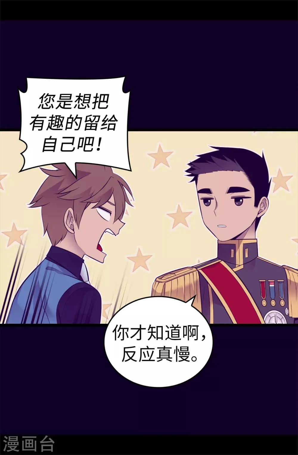 第558话 你们去打仗，我负责守护绣薇 第34页