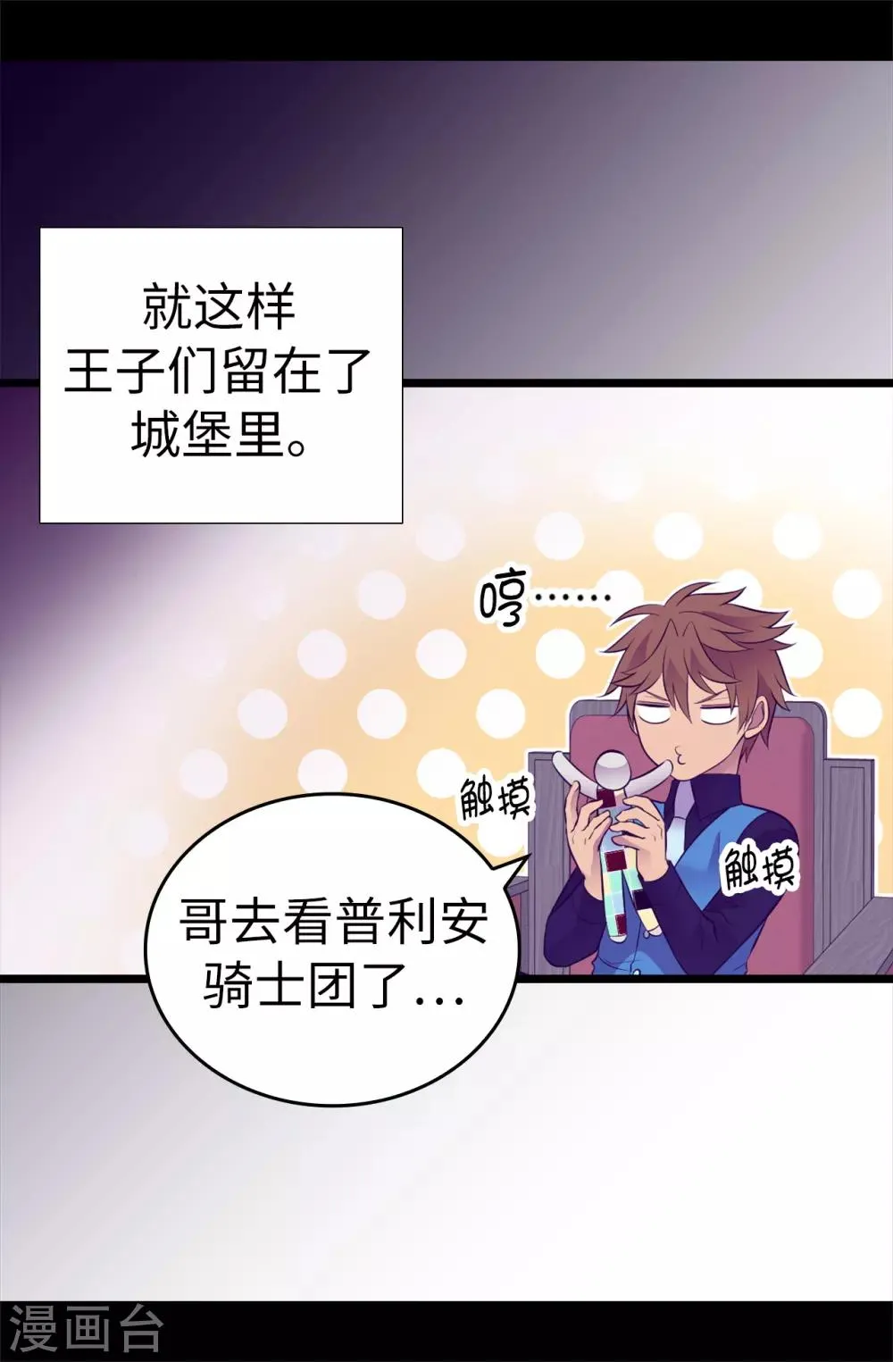 第559话 留在城堡的王子们 第2页