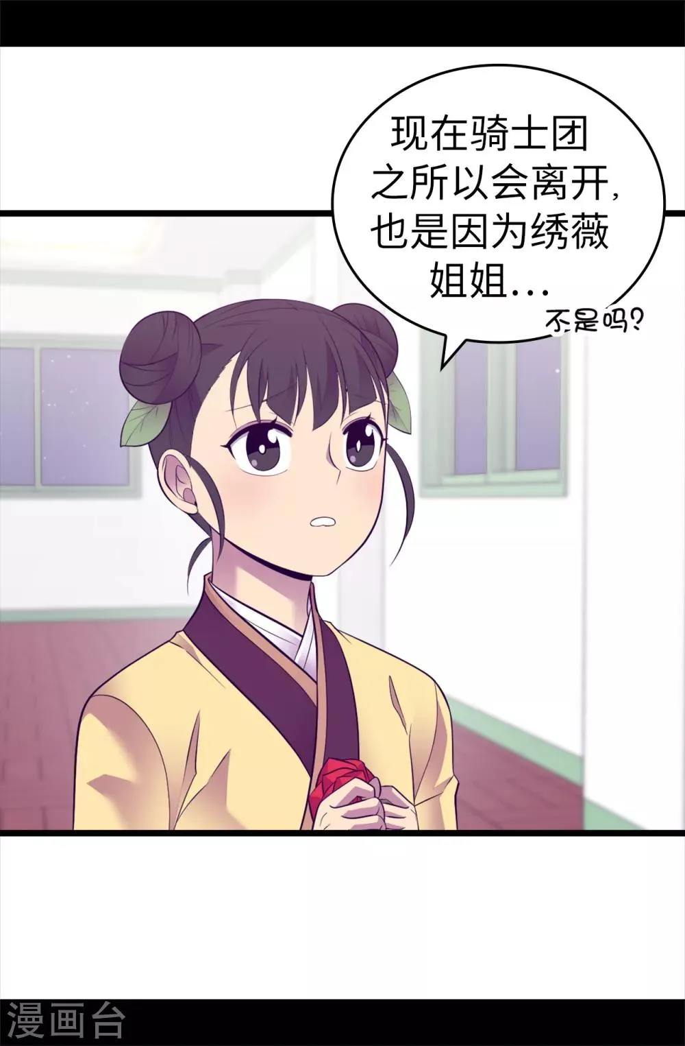 第559话 留在城堡的王子们 第23页