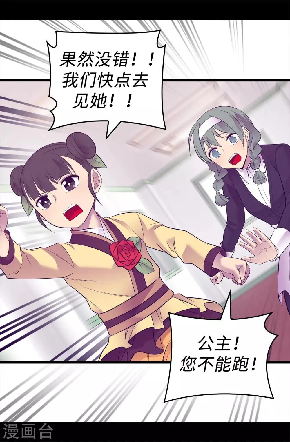 第559话 留在城堡的王子们 第25页