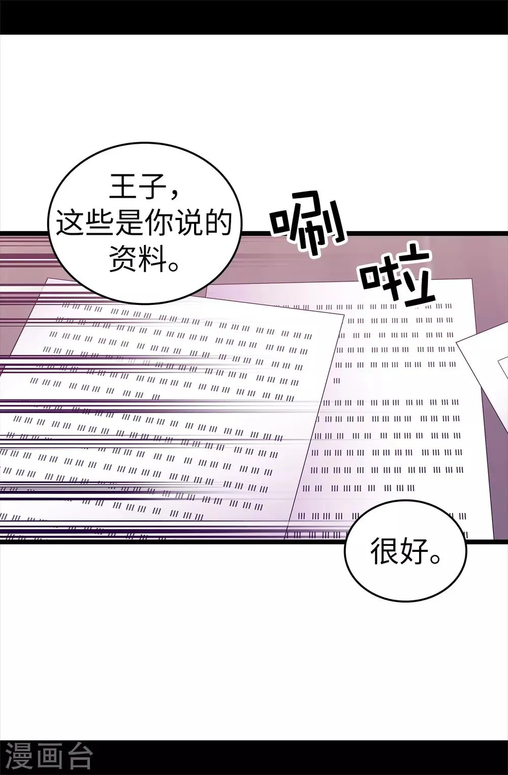 第560话 圣女不见了 第2页