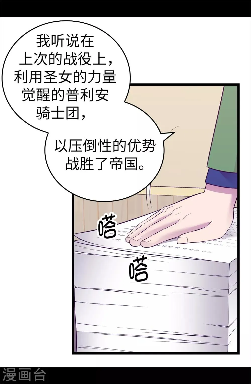 第560话 圣女不见了 第8页