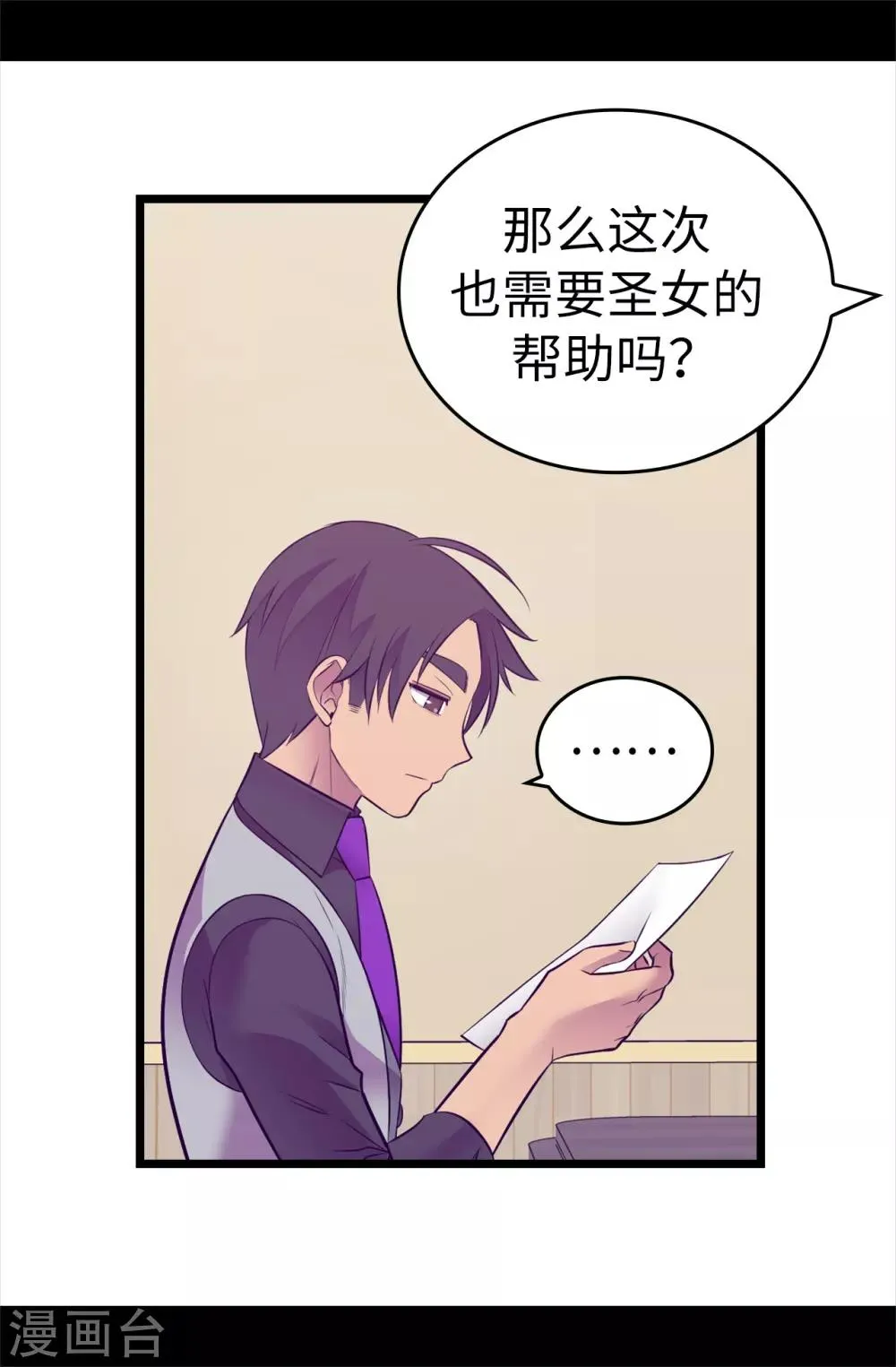 第560话 圣女不见了 第9页