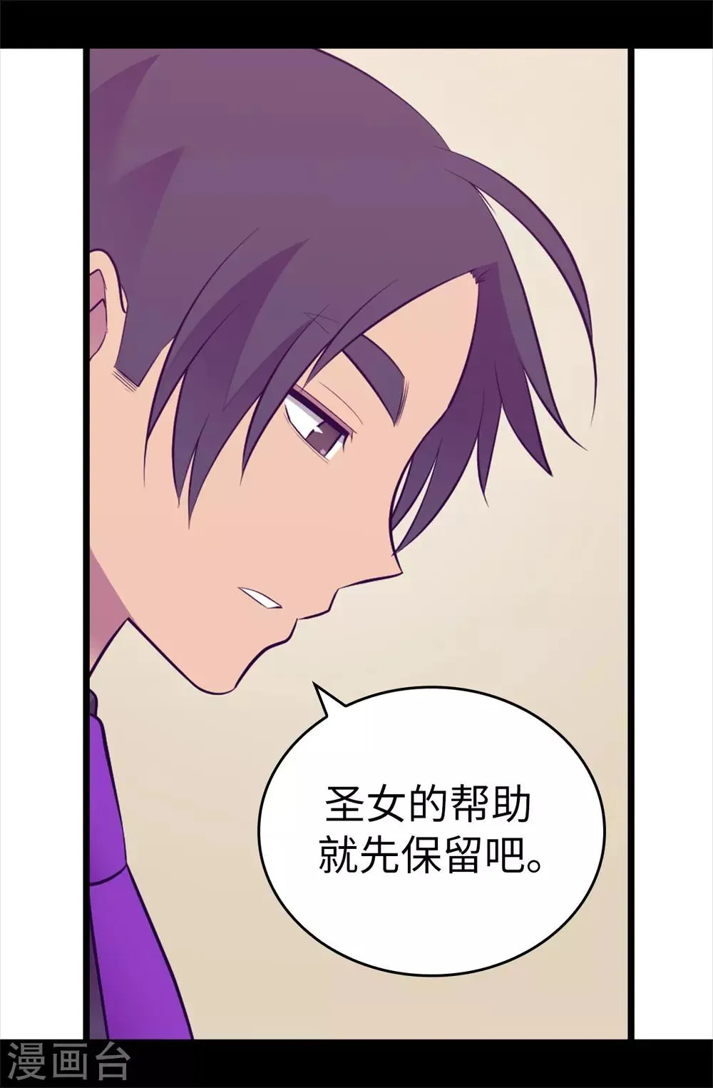 第560话 圣女不见了 第10页