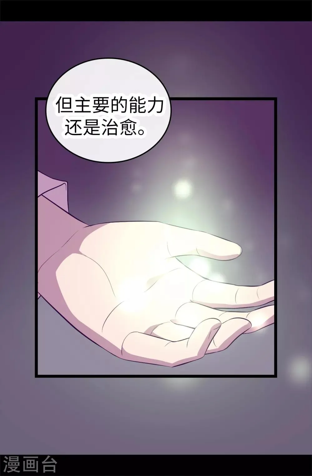 第560话 圣女不见了 第12页