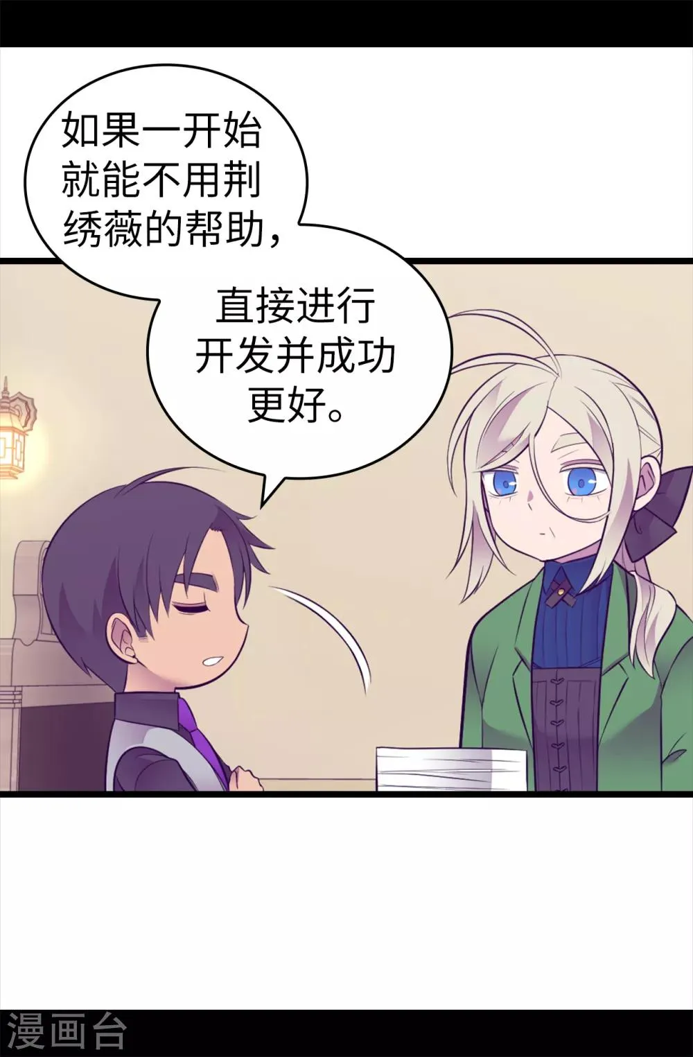 第560话 圣女不见了 第16页