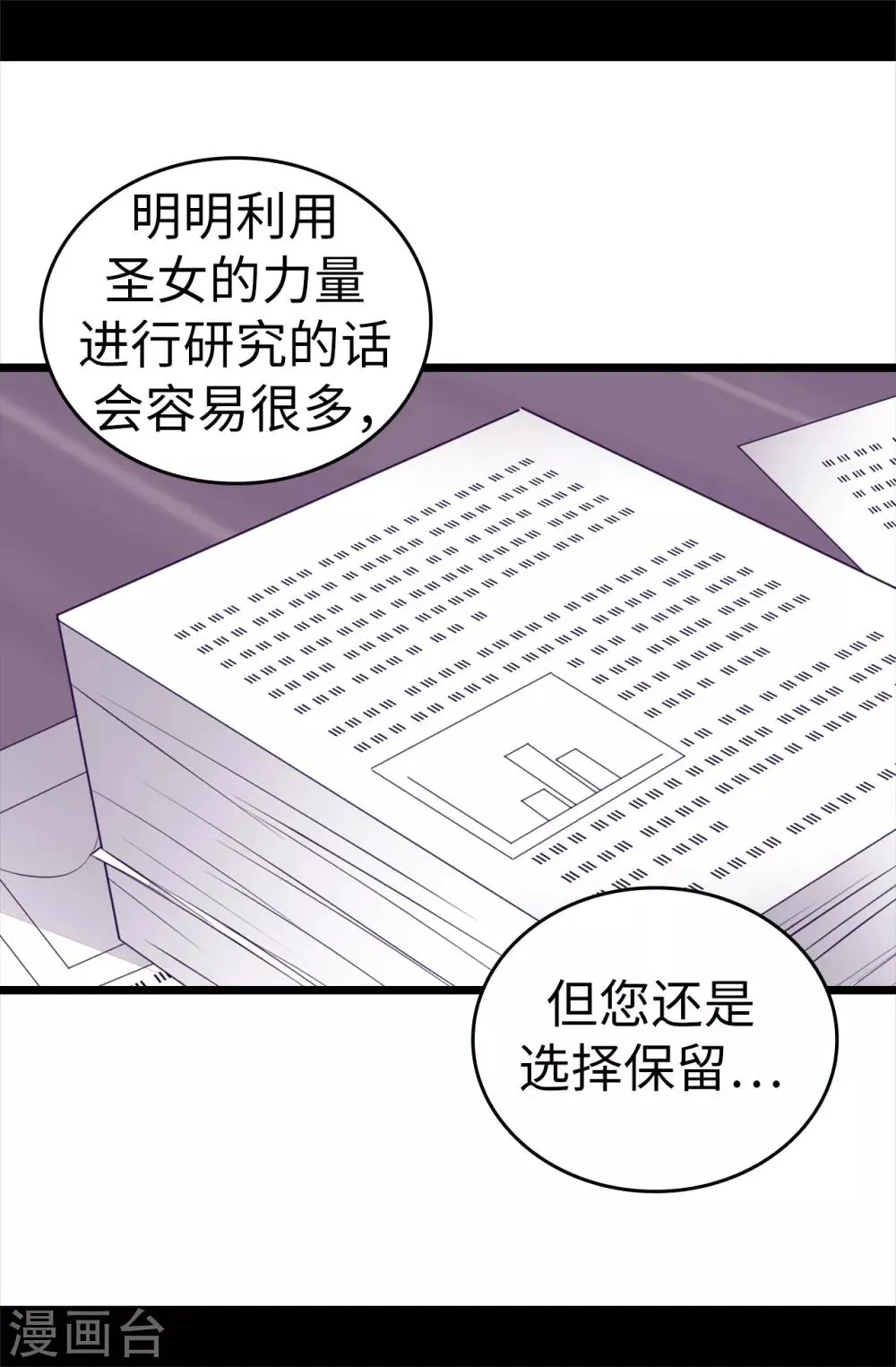 第560话 圣女不见了 第19页