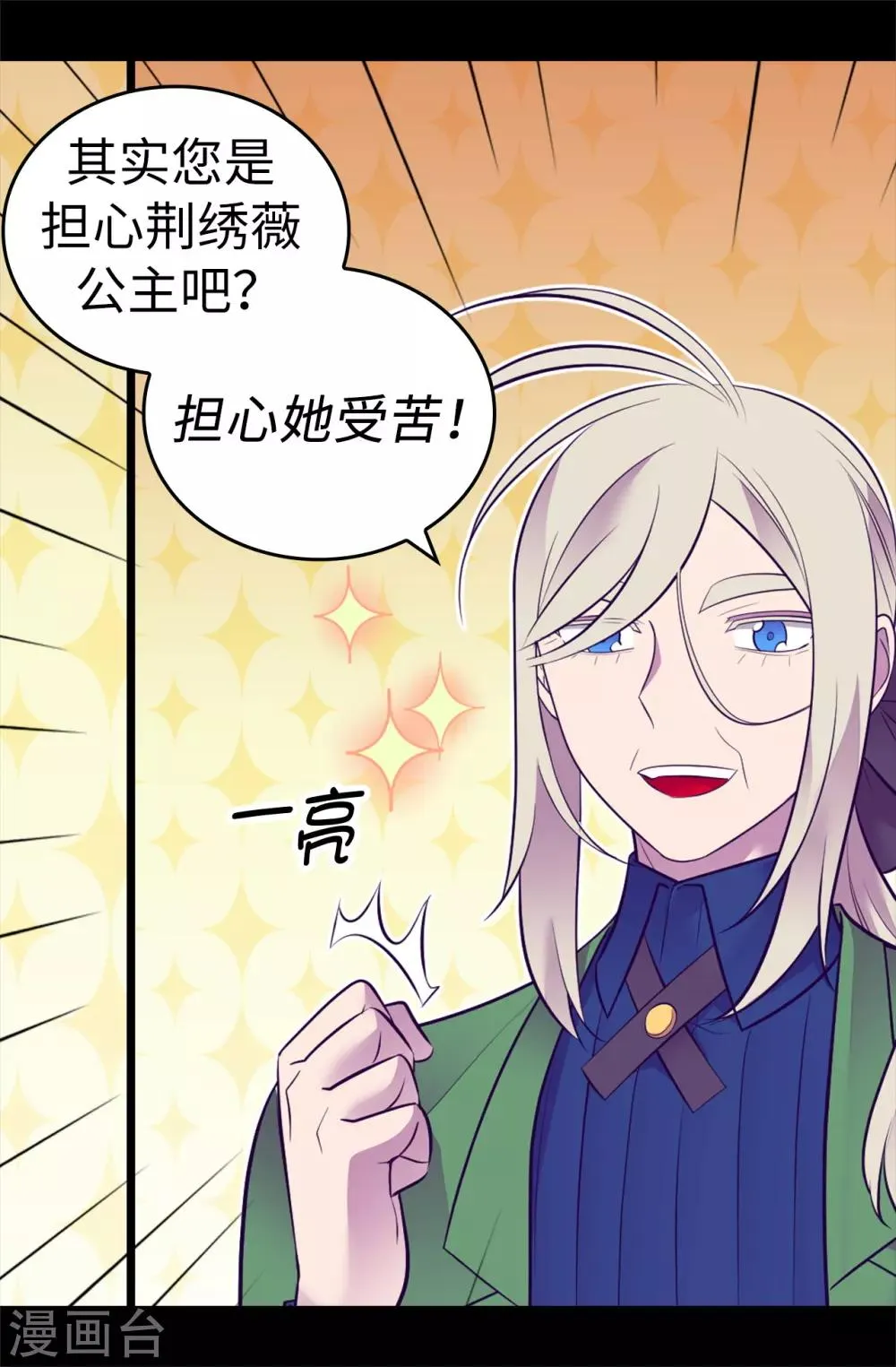 第560话 圣女不见了 第20页