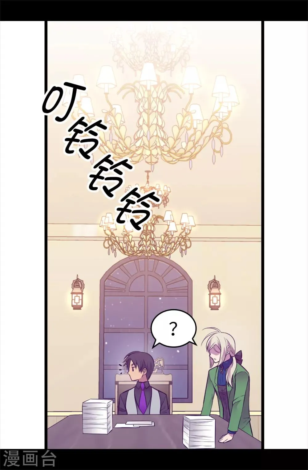 第560话 圣女不见了 第23页