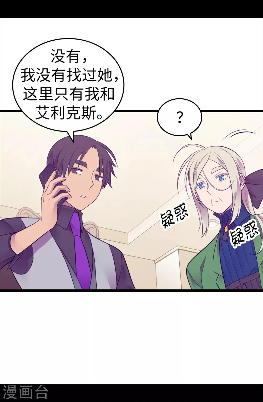第560话 圣女不见了 第29页