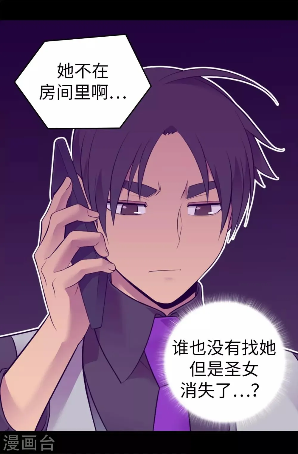 第560话 圣女不见了 第31页