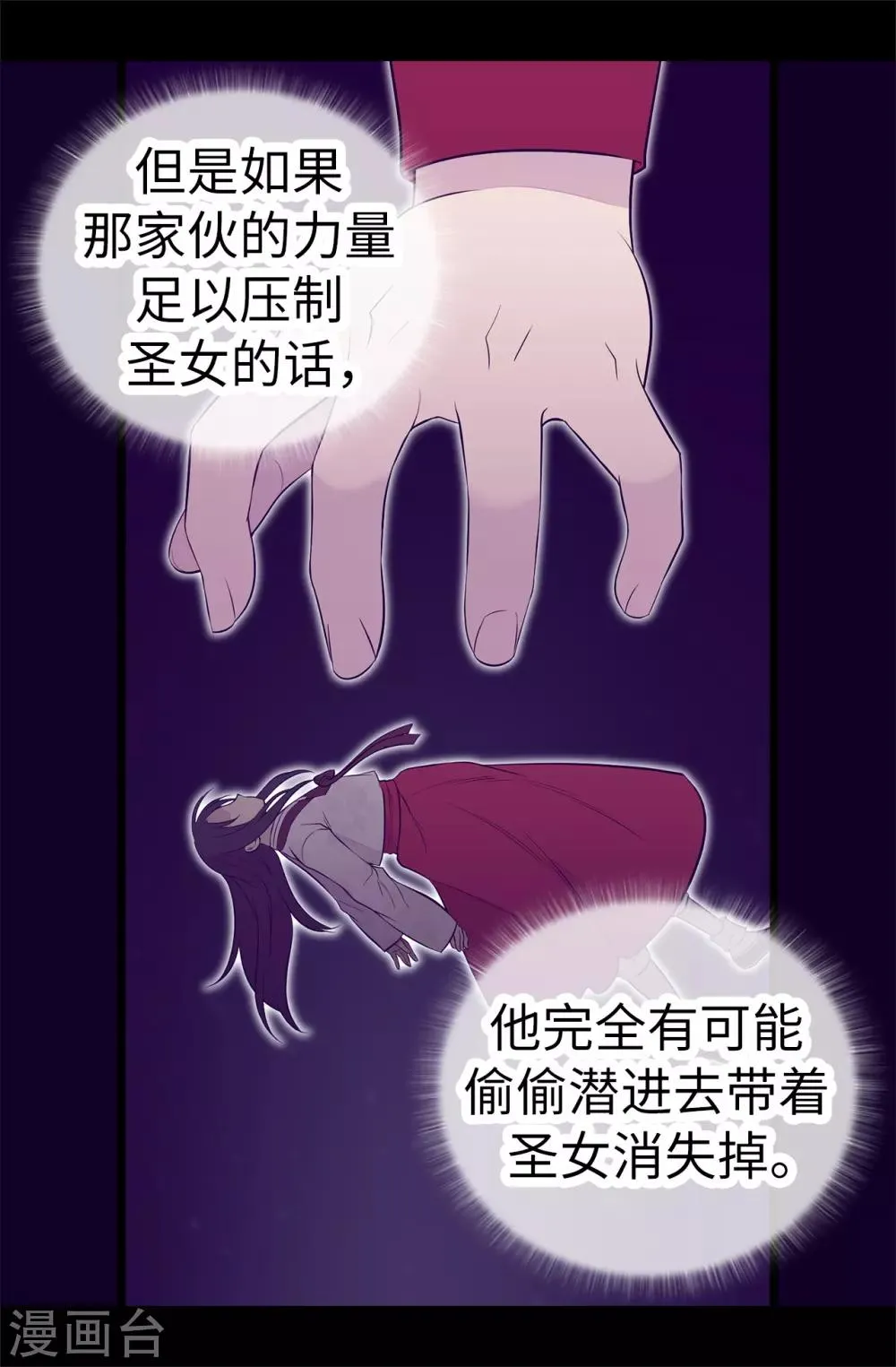 第561话 荆绣薇将属于帝国！ 第3页