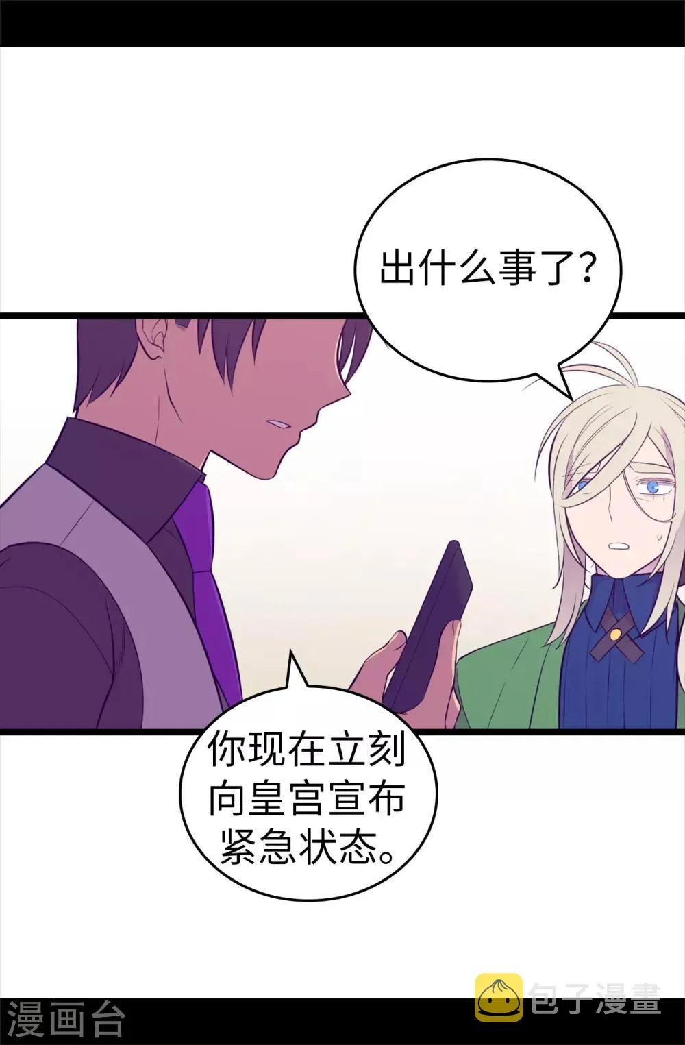 第561话 荆绣薇将属于帝国！ 第6页