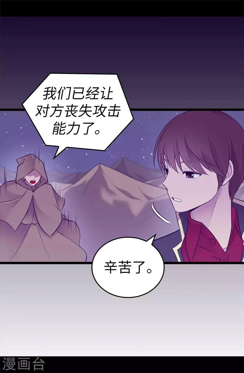 第561话 荆绣薇将属于帝国！ 第11页