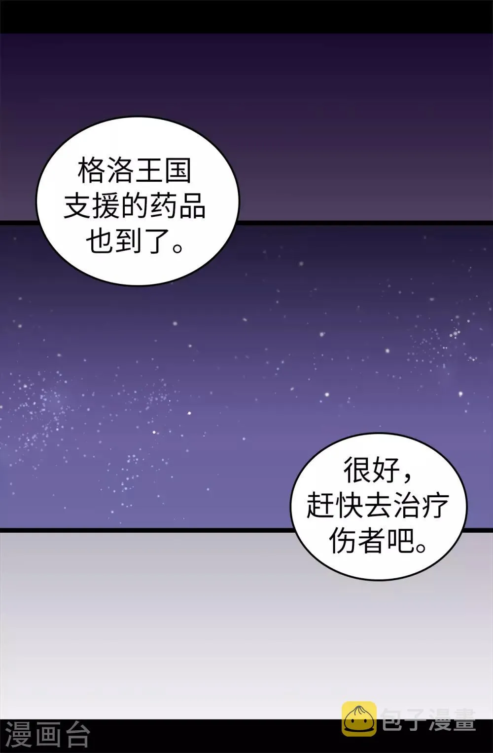 第561话 荆绣薇将属于帝国！ 第12页