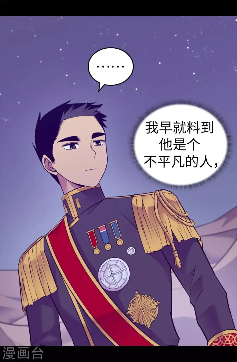 第561话 荆绣薇将属于帝国！ 第14页