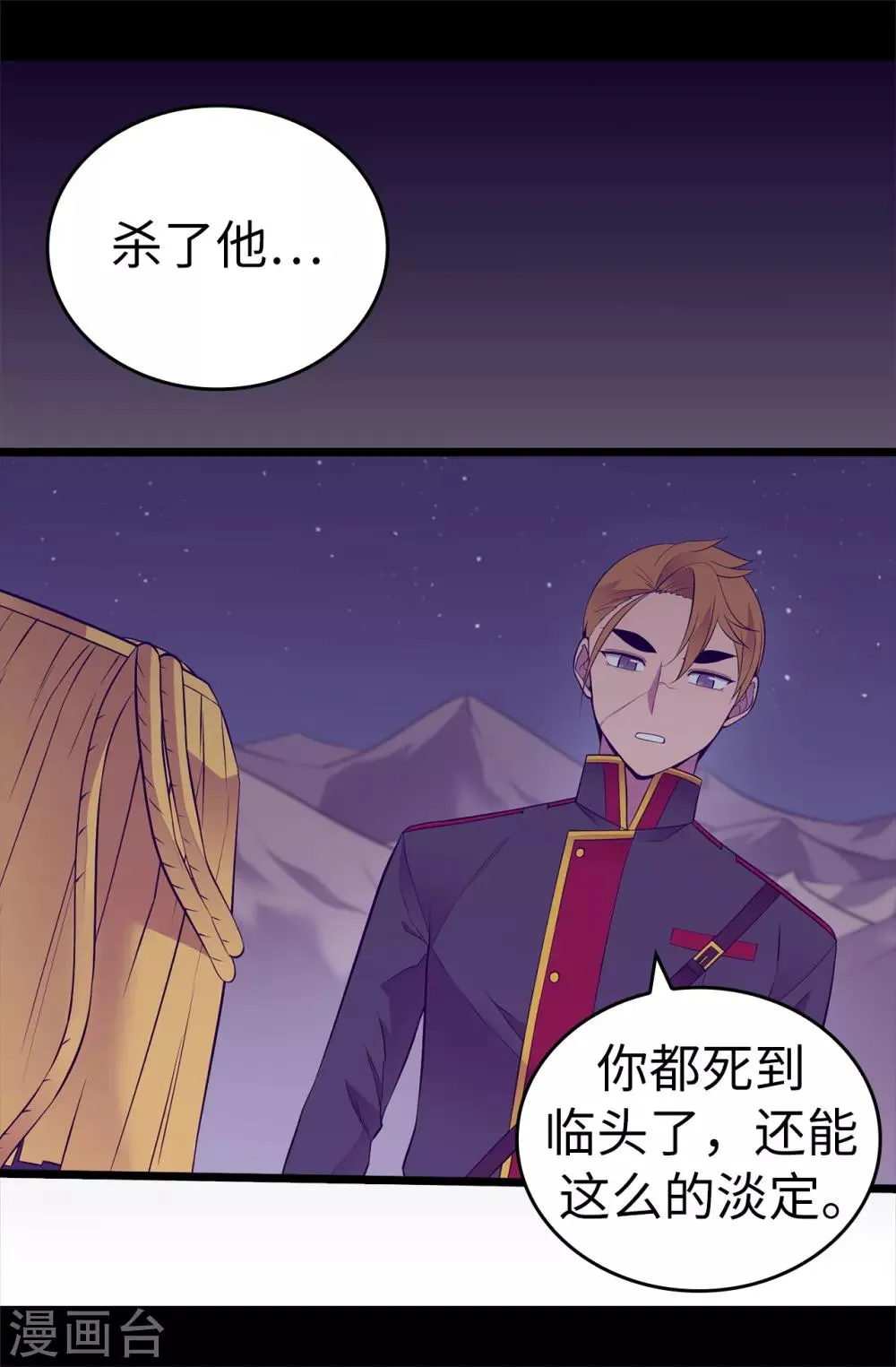 第561话 荆绣薇将属于帝国！ 第21页