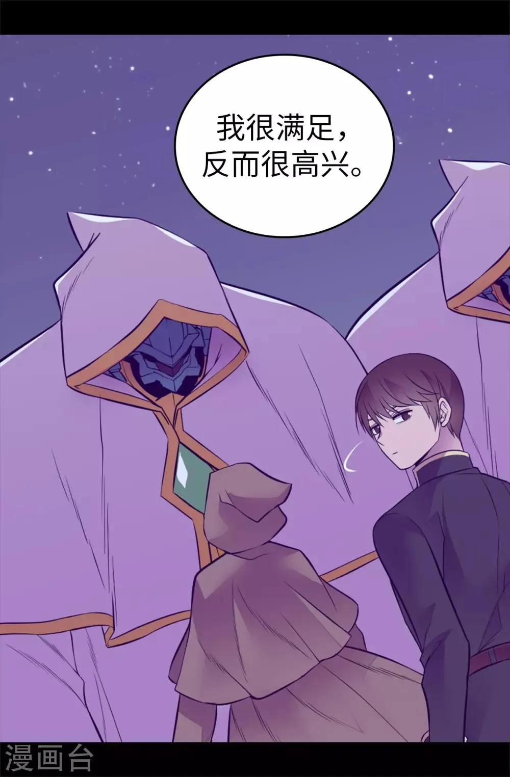 第561话 荆绣薇将属于帝国！ 第23页