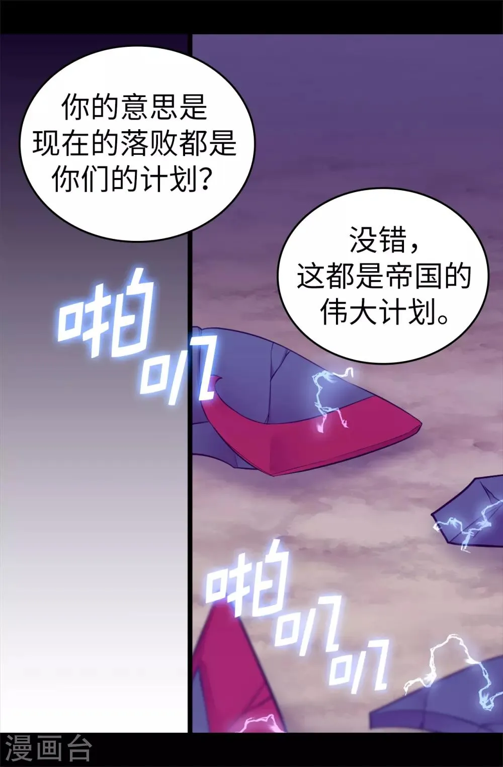 第561话 荆绣薇将属于帝国！ 第26页