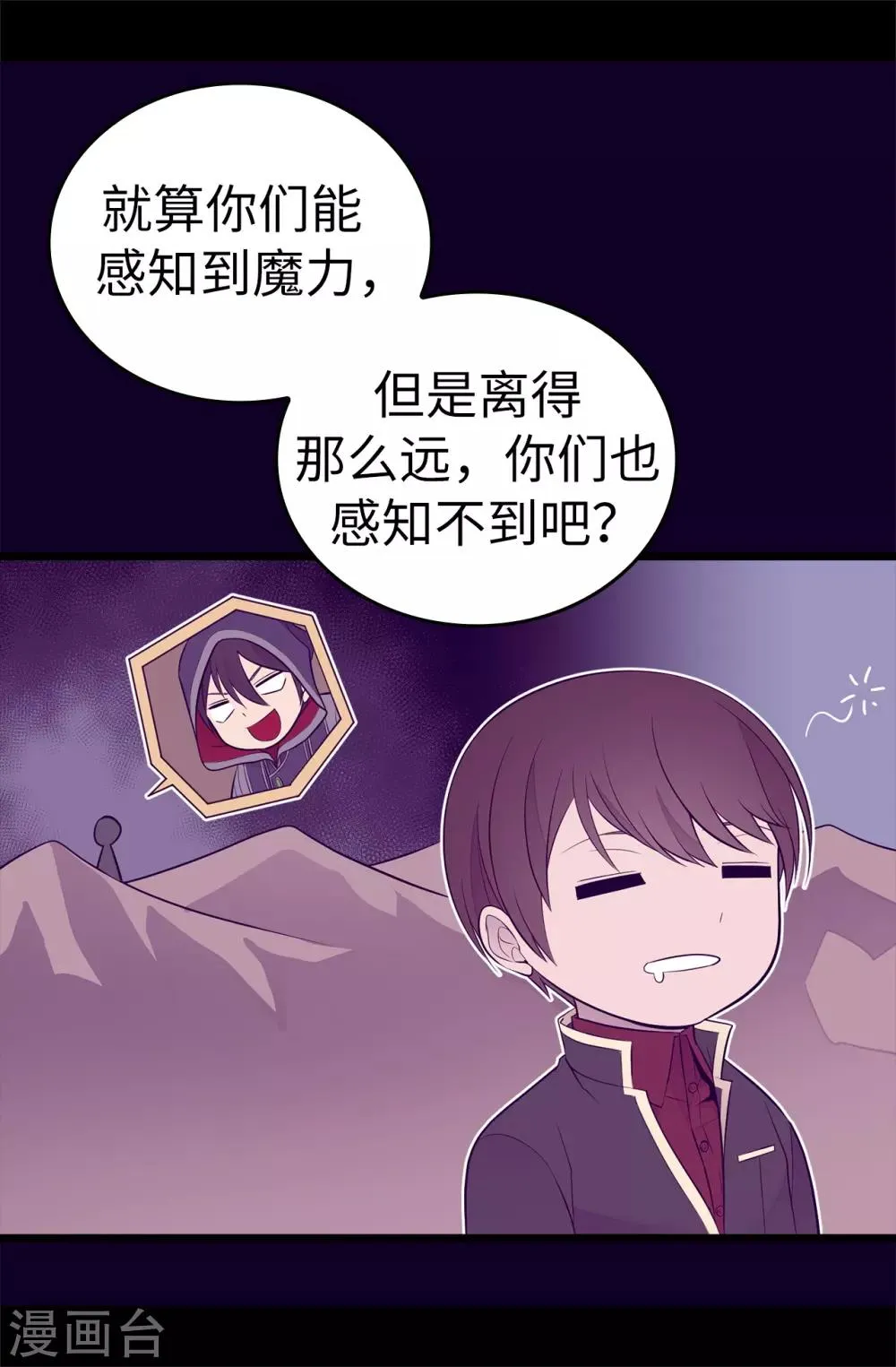 第561话 荆绣薇将属于帝国！ 第29页