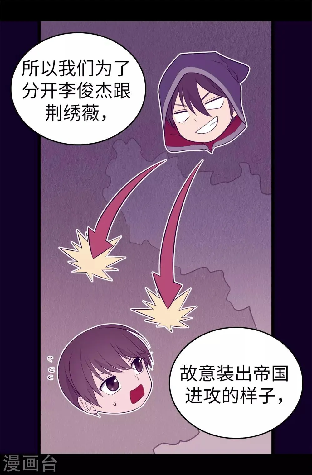 第561话 荆绣薇将属于帝国！ 第30页