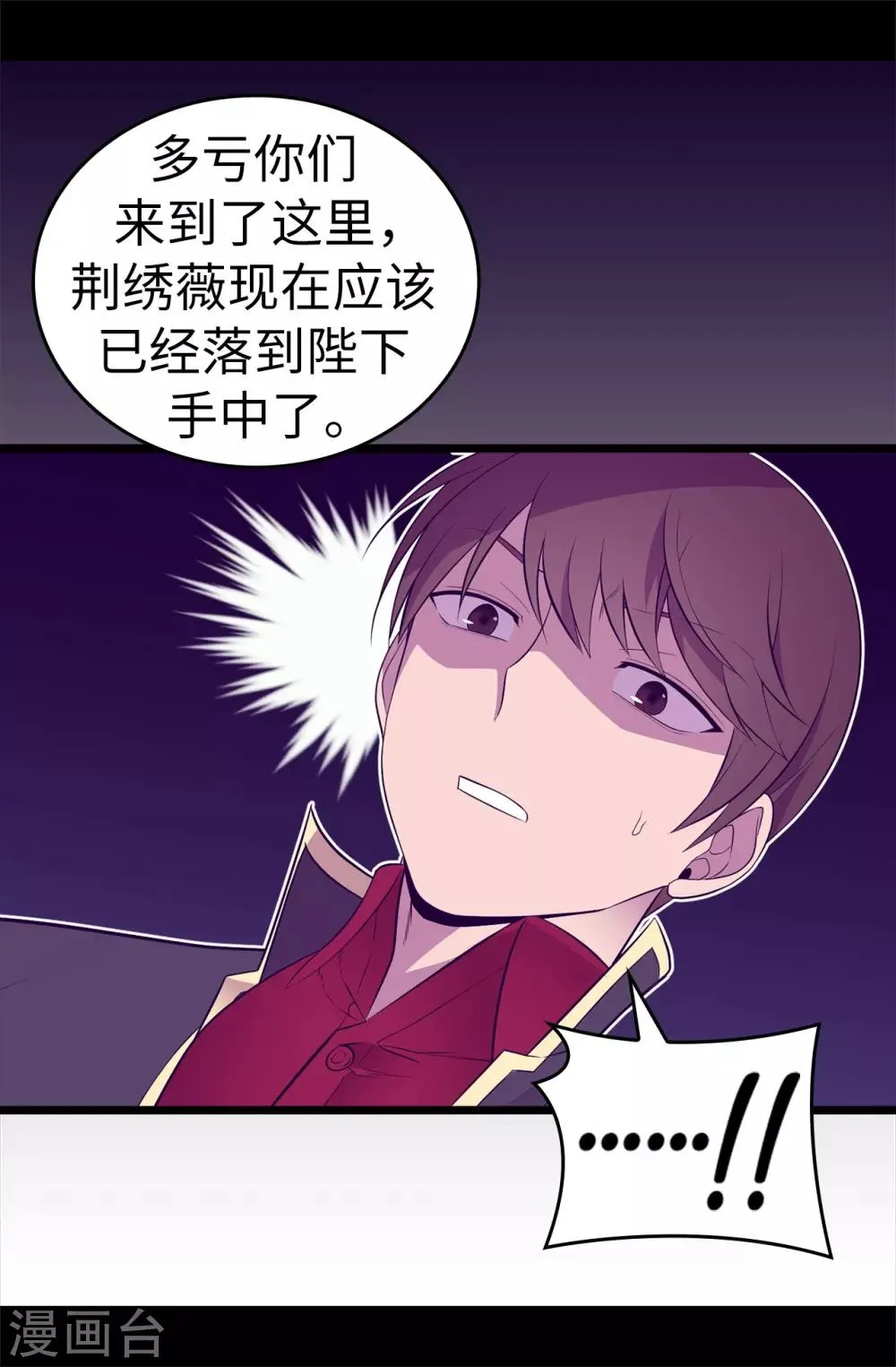 第561话 荆绣薇将属于帝国！ 第35页