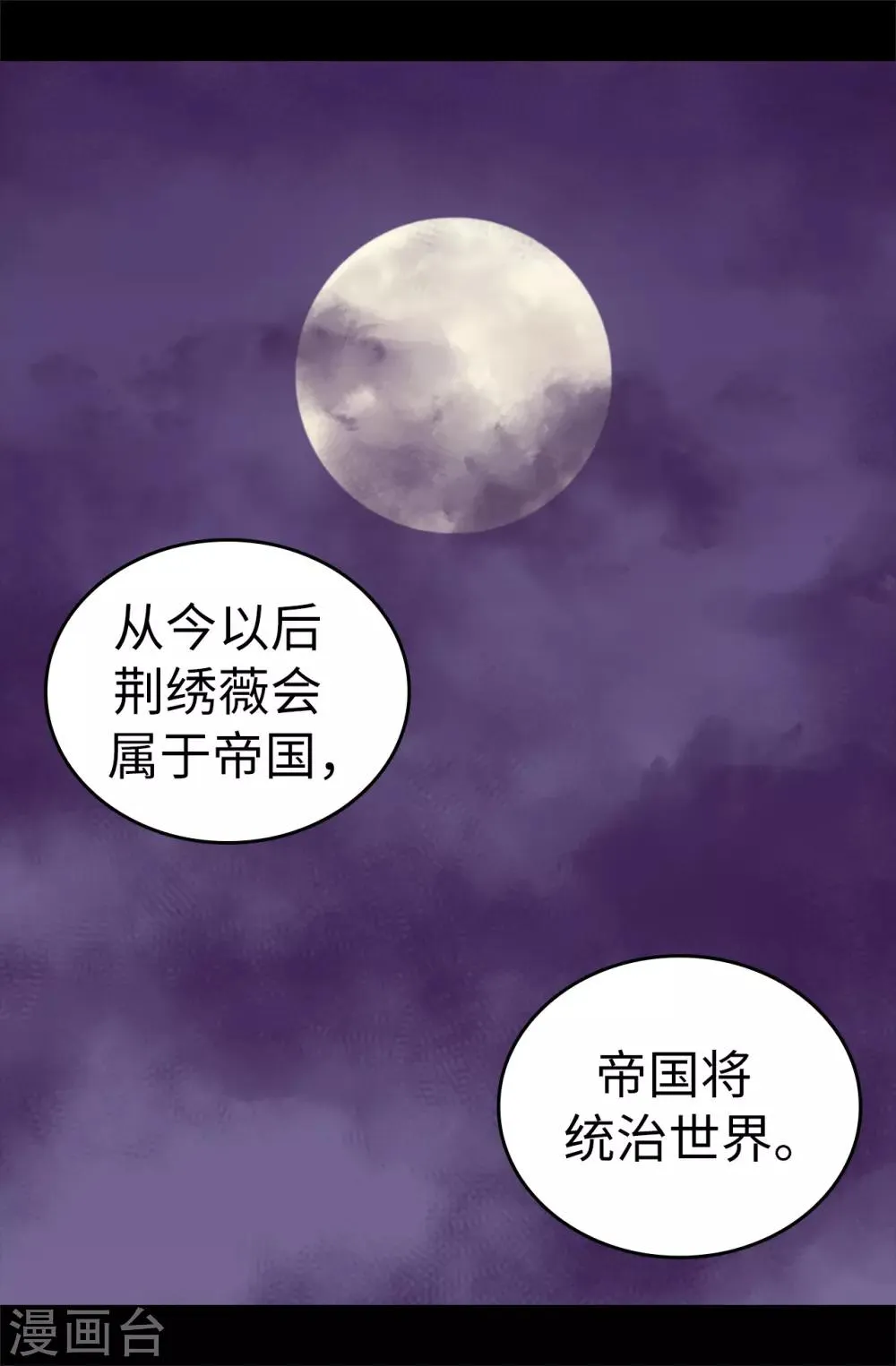 第561话 荆绣薇将属于帝国！ 第37页