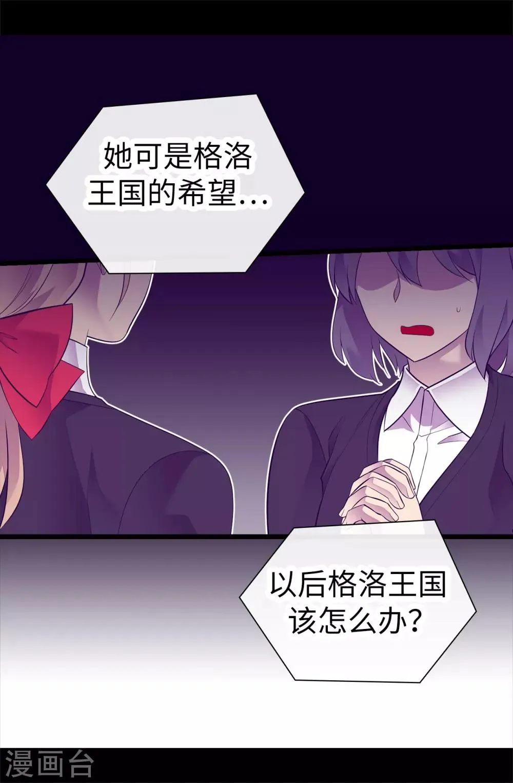 第562话 真正的叛徒是你 第5页