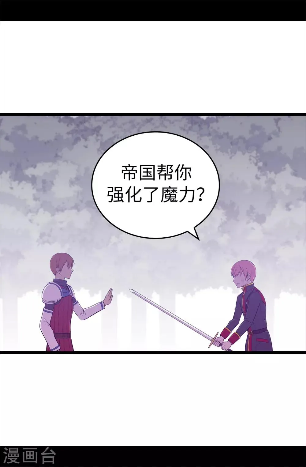 第562话 真正的叛徒是你 第23页