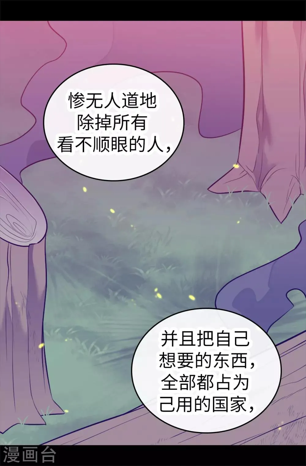 第562话 真正的叛徒是你 第28页