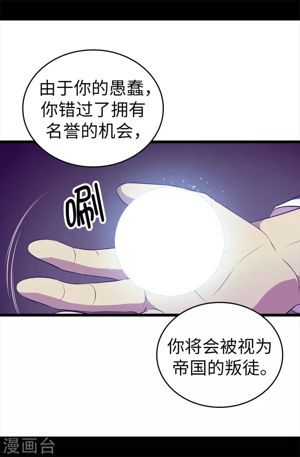 第562话 真正的叛徒是你 第32页