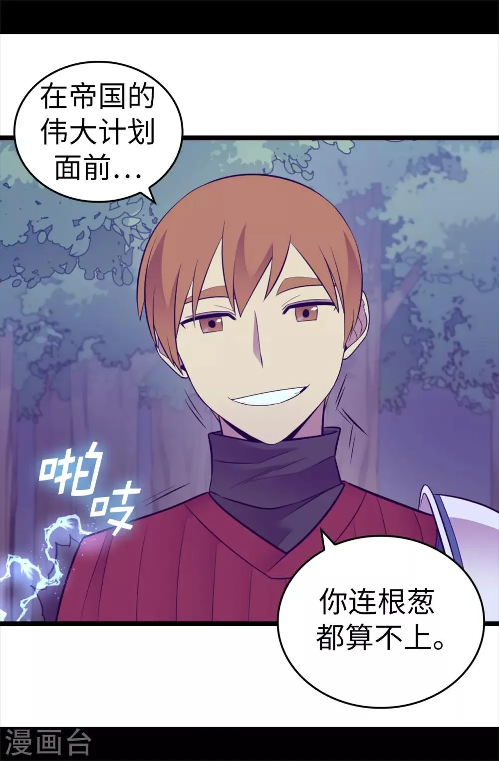 第563话 你竟然还敢来找我 第9页