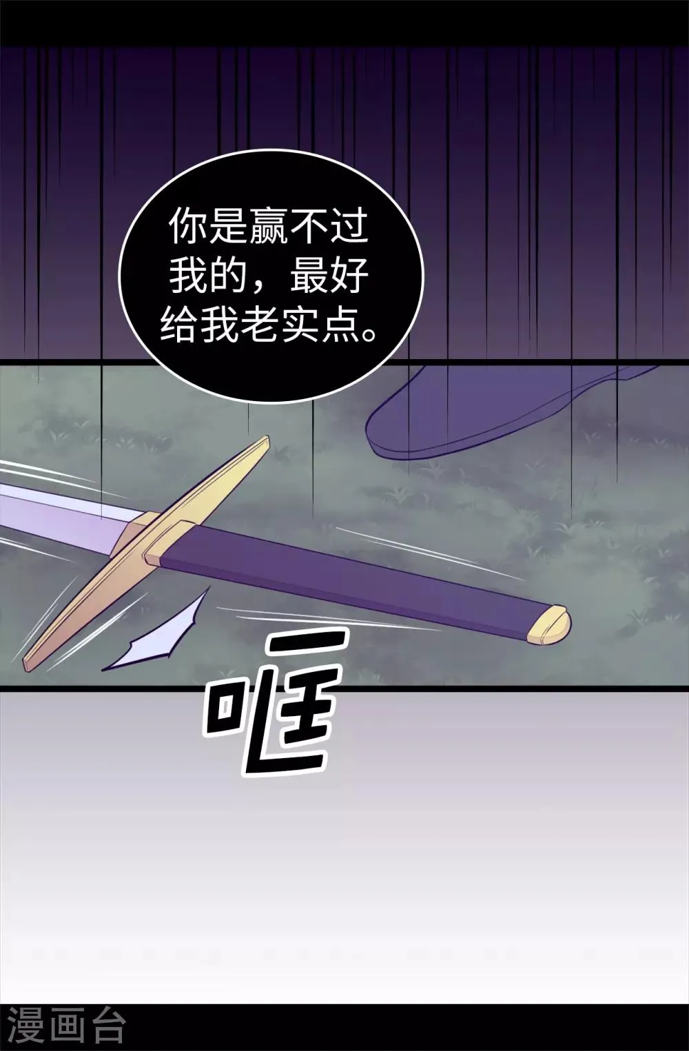 第563话 你竟然还敢来找我 第31页