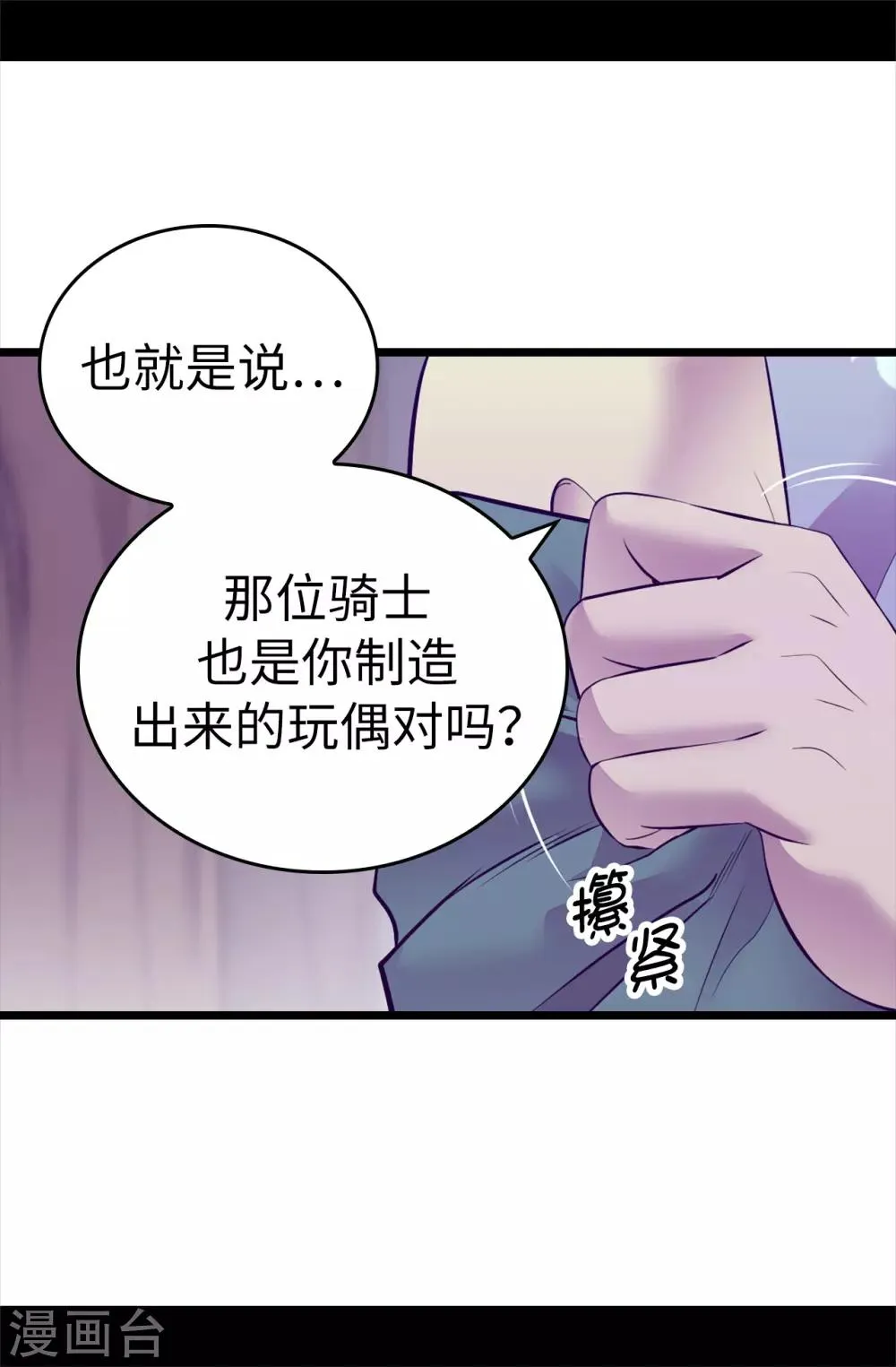 第564话 从天而降的魔力 第17页
