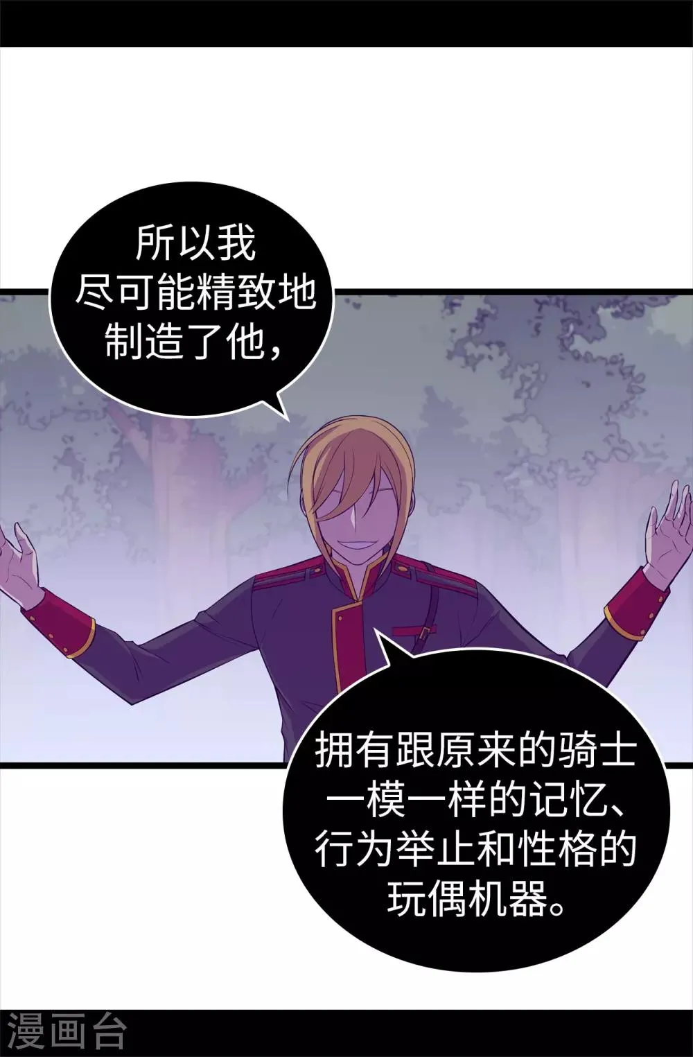 第564话 从天而降的魔力 第21页