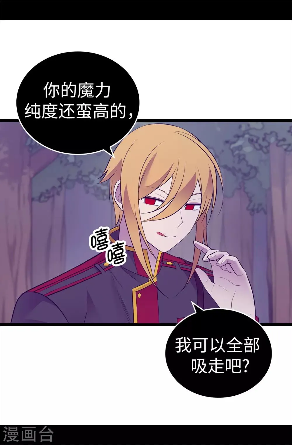 第564话 从天而降的魔力 第30页