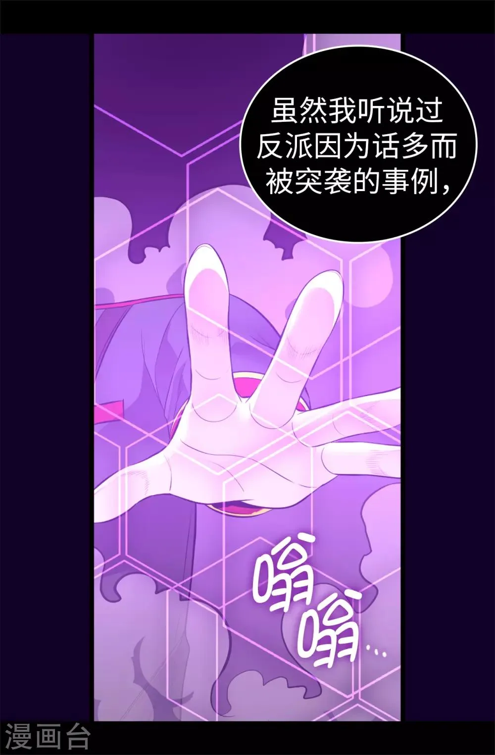 第565话 献出一切的公主 第9页