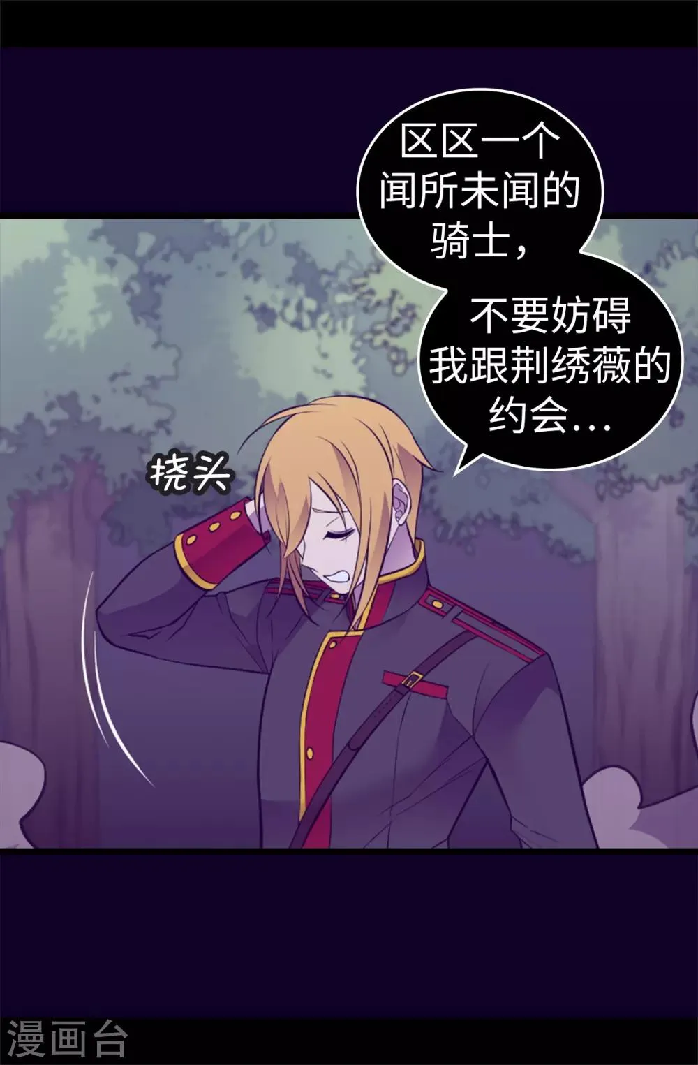 第565话 献出一切的公主 第11页