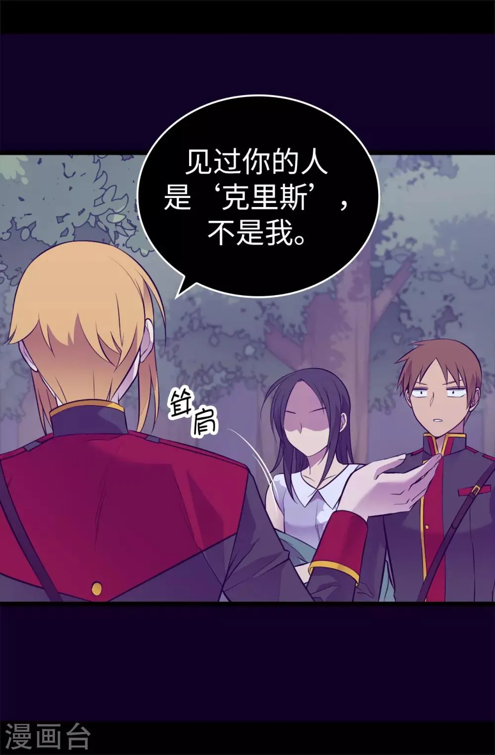 第565话 献出一切的公主 第14页