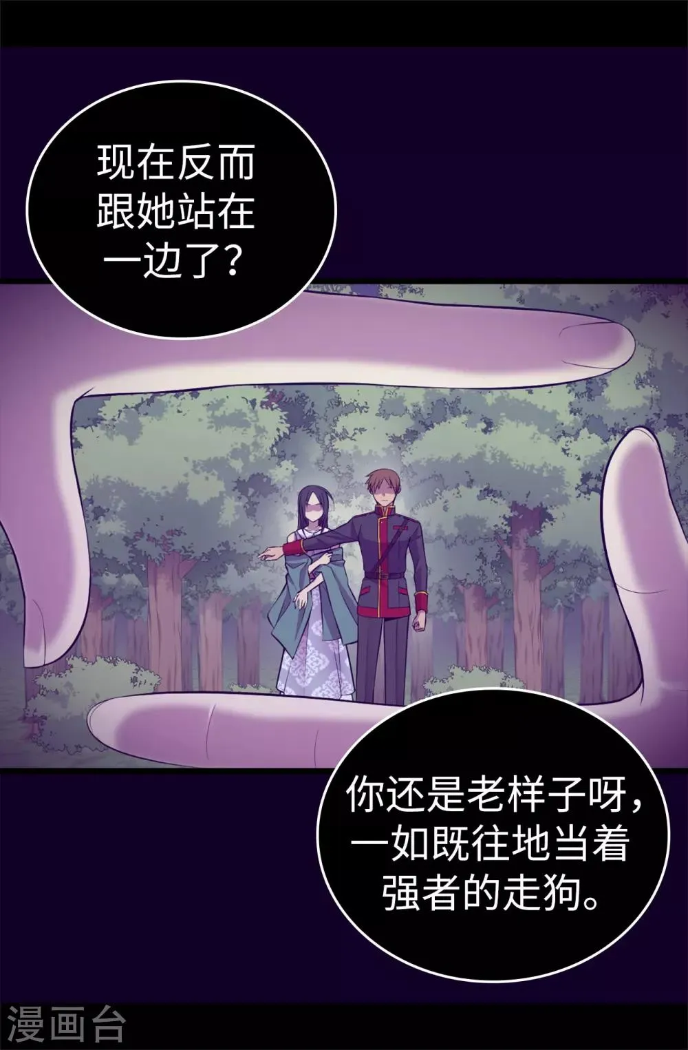 第565话 献出一切的公主 第23页