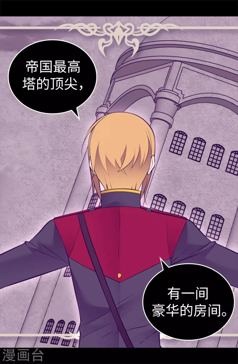 第565话 献出一切的公主 第30页