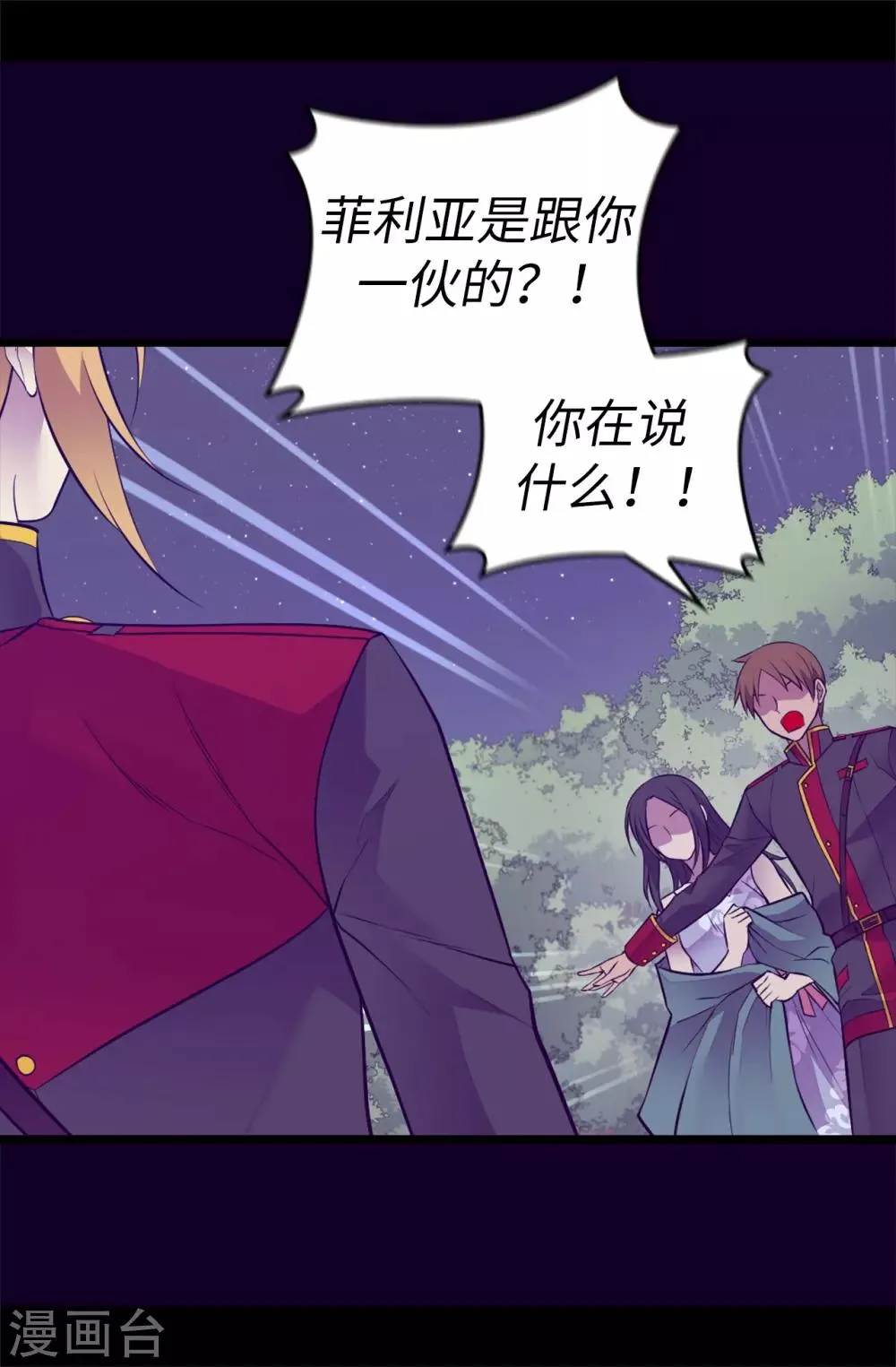 第565话 献出一切的公主 第35页