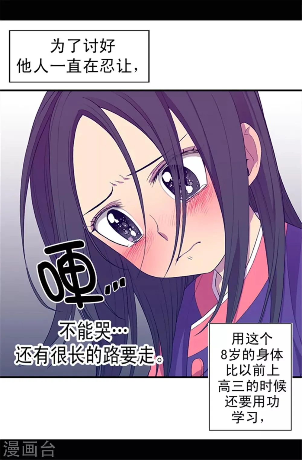 第35话 醉翁之意不在酒 第3页