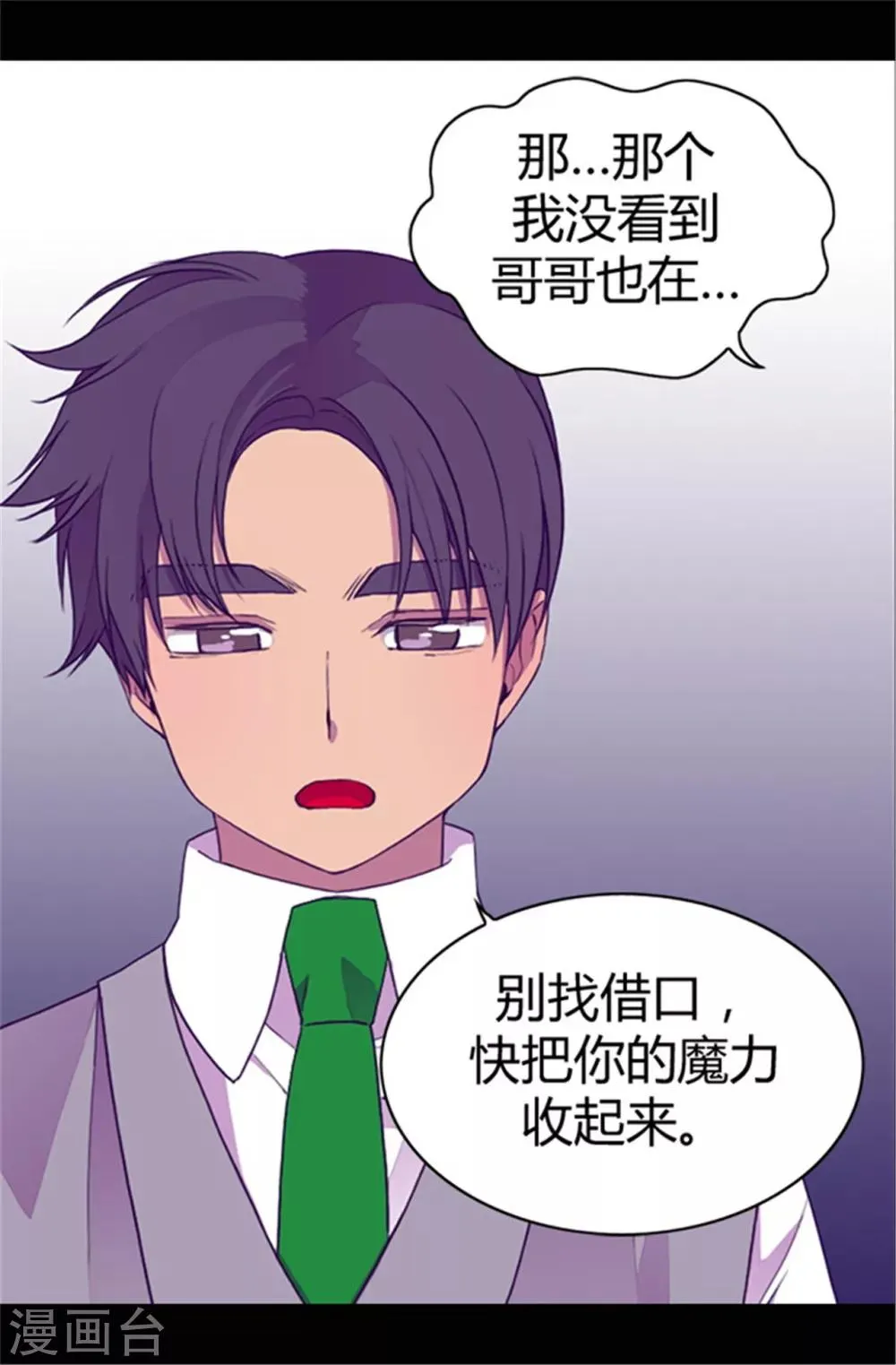 第35话 醉翁之意不在酒 第19页