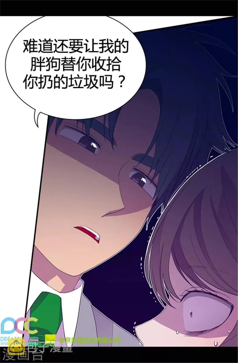 第35话 醉翁之意不在酒 第23页