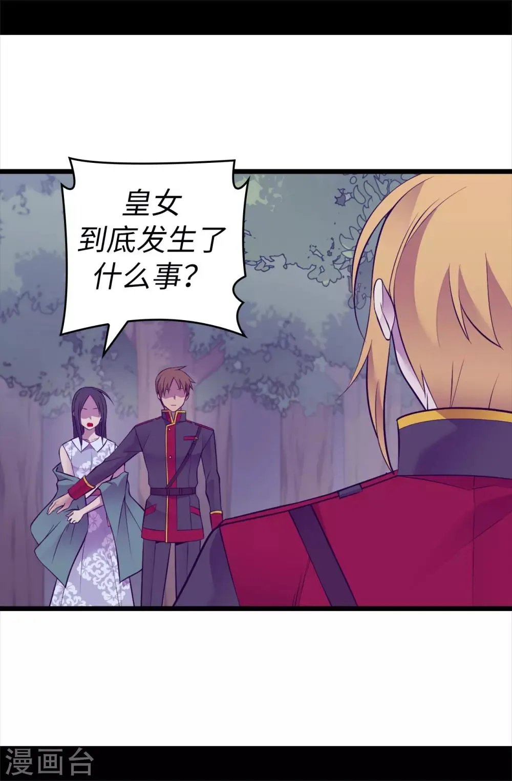 第566话 我要去帝国 第3页